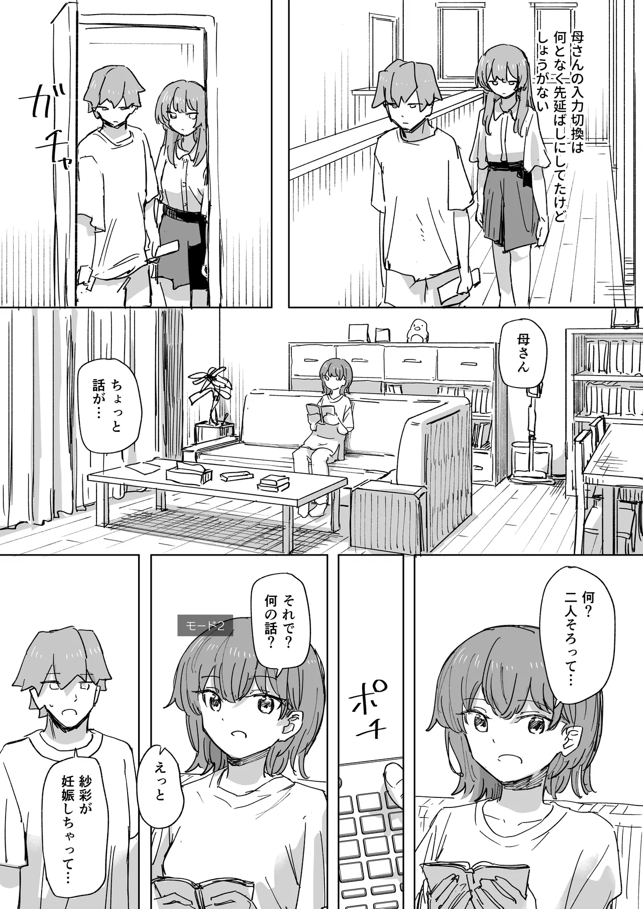 人間操作リモコン3 - page17