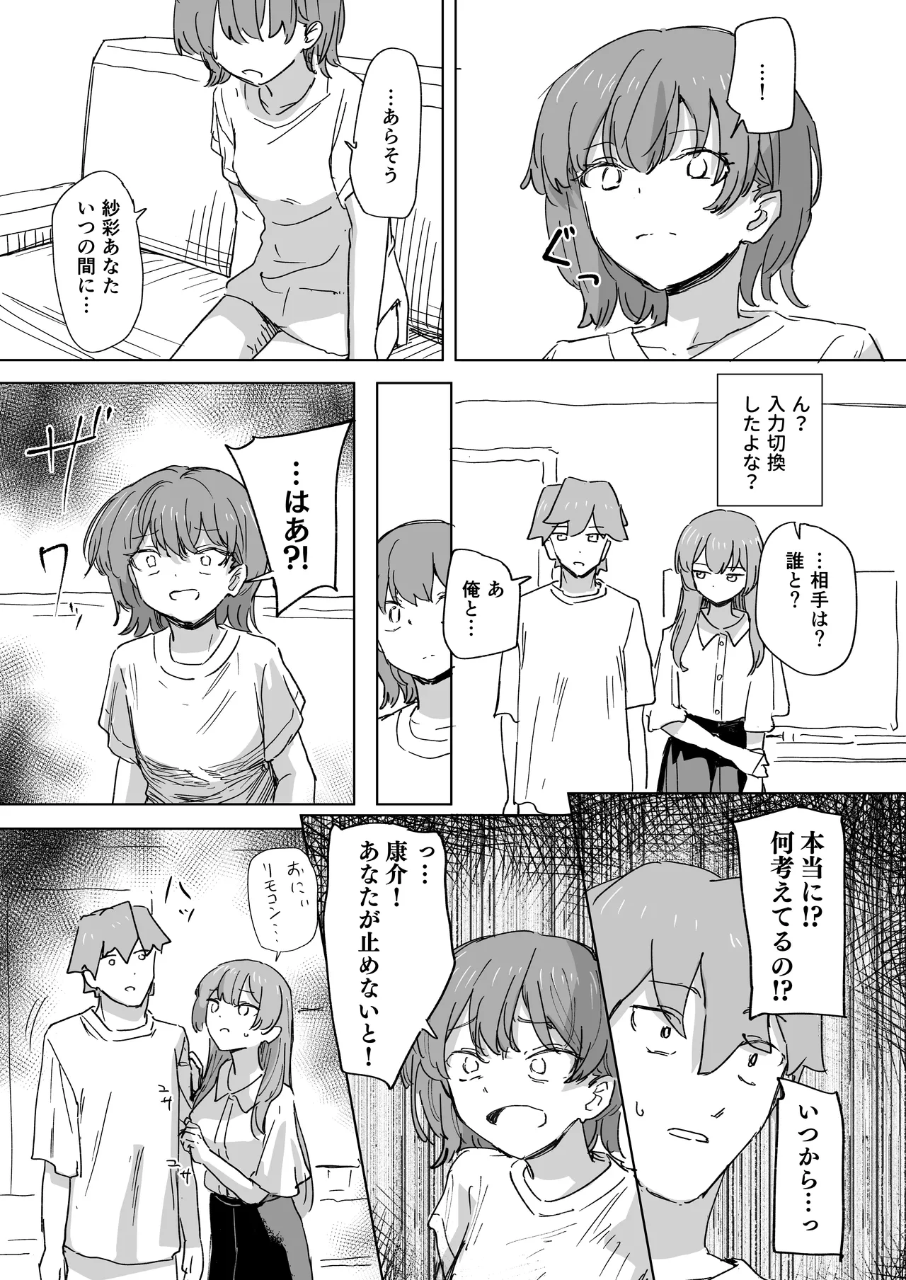 人間操作リモコン3 - page18