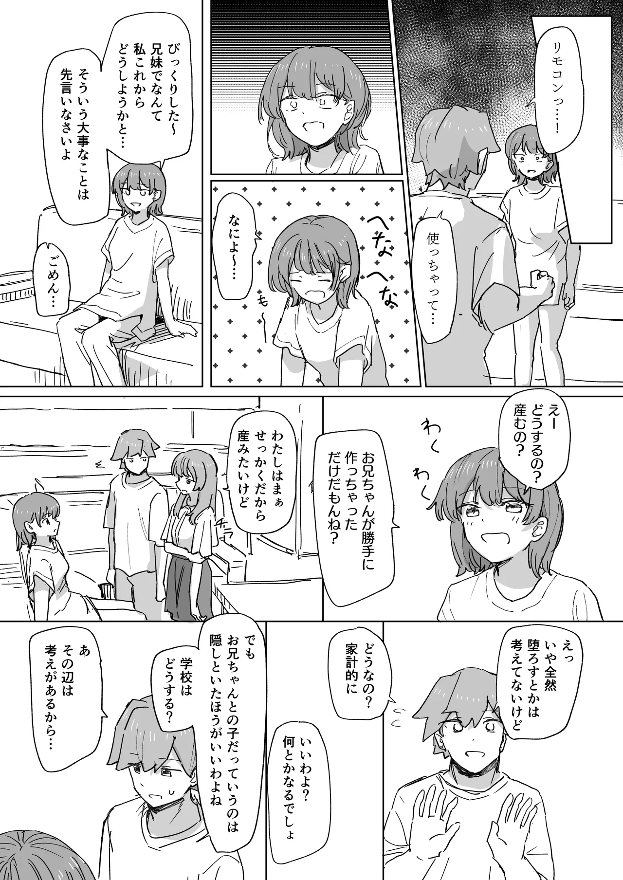 人間操作リモコン3 - page19