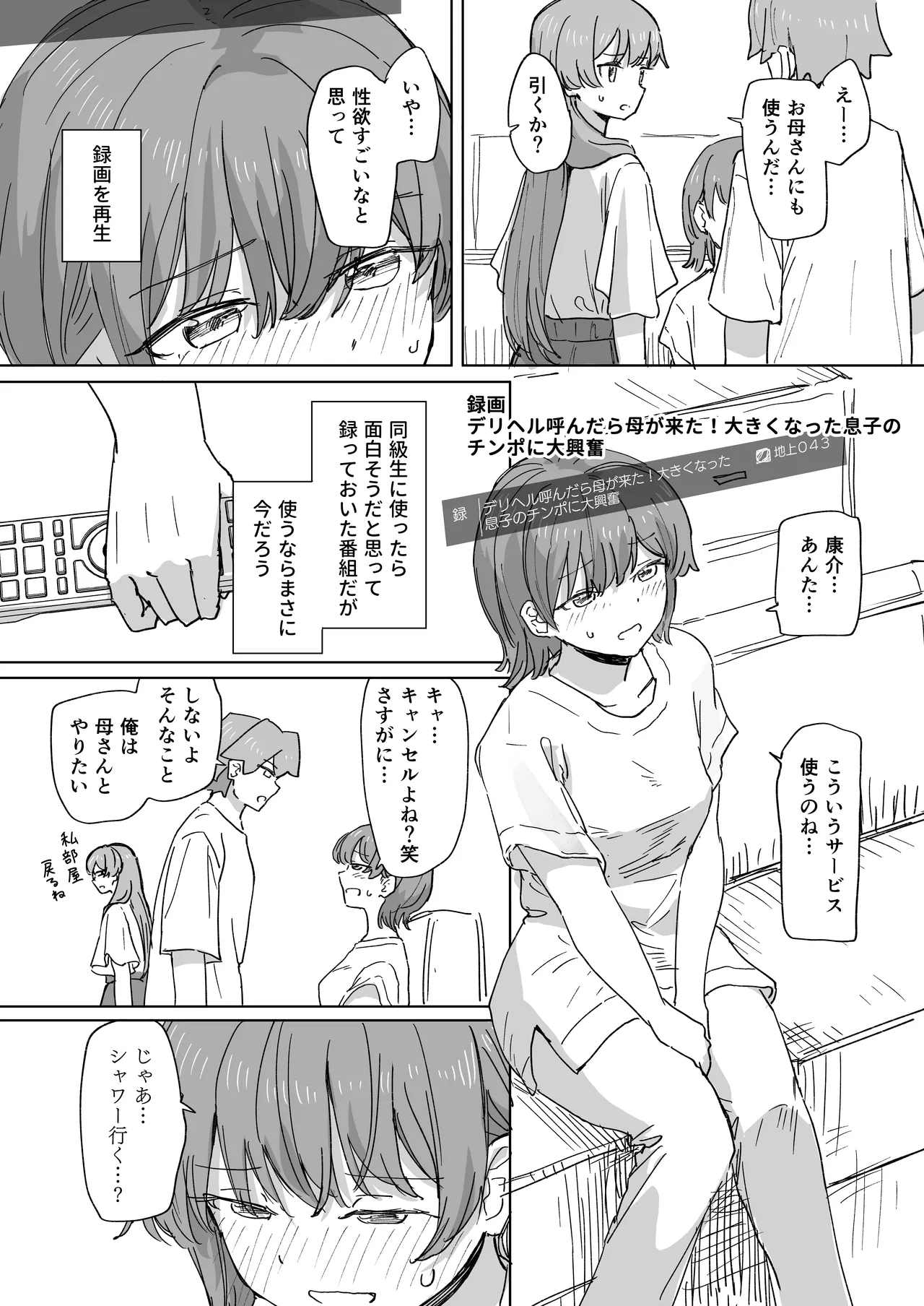 人間操作リモコン3 - page21