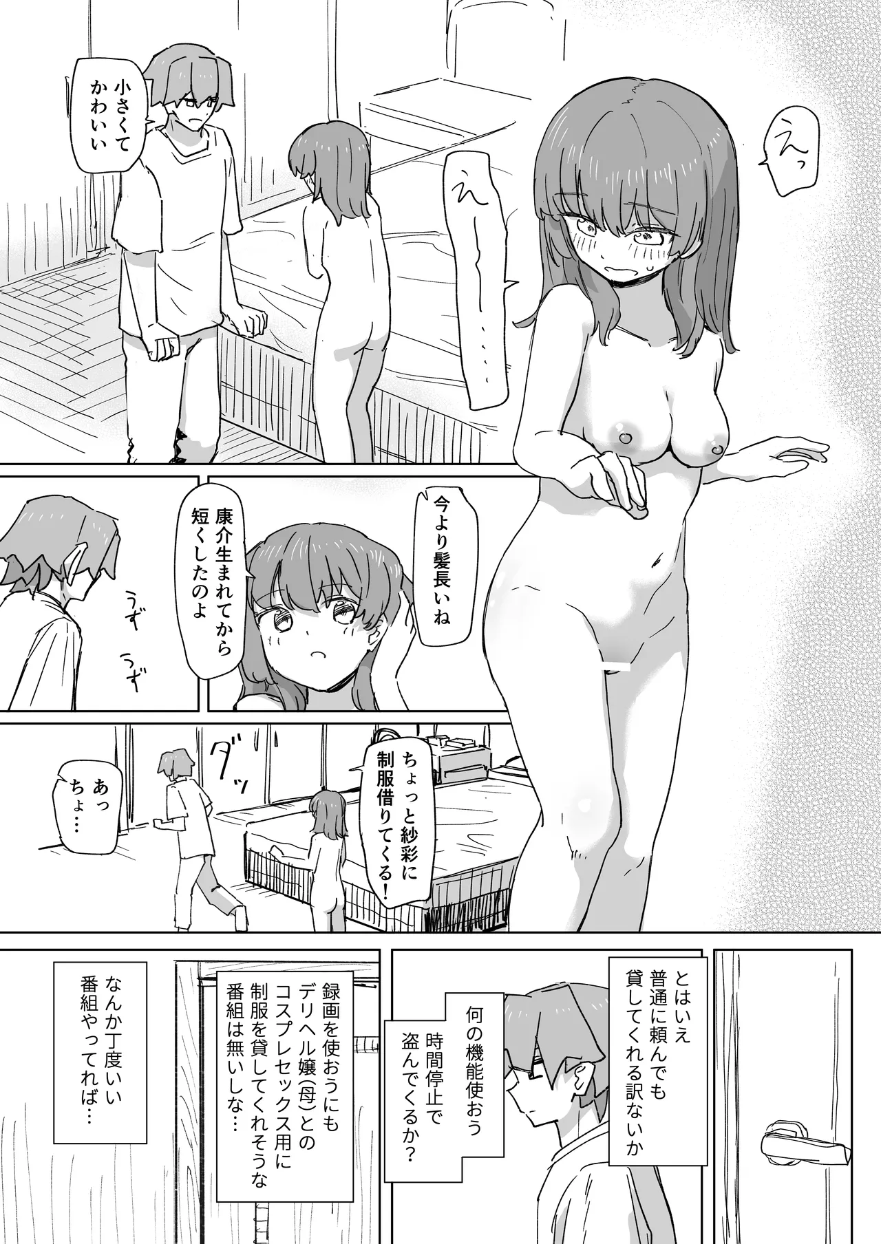 人間操作リモコン3 - page26