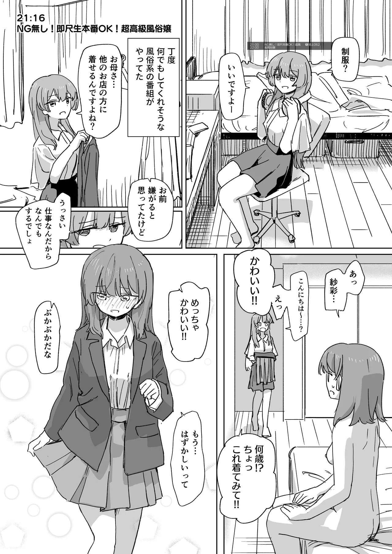 人間操作リモコン3 - page27