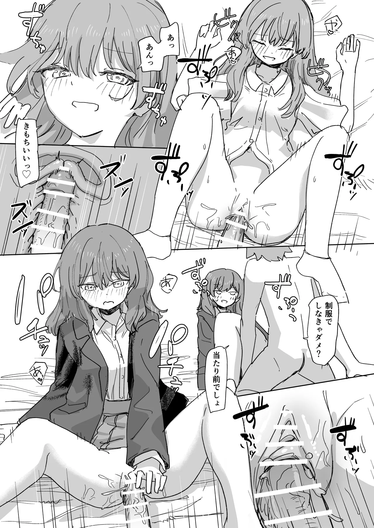 人間操作リモコン3 - page29