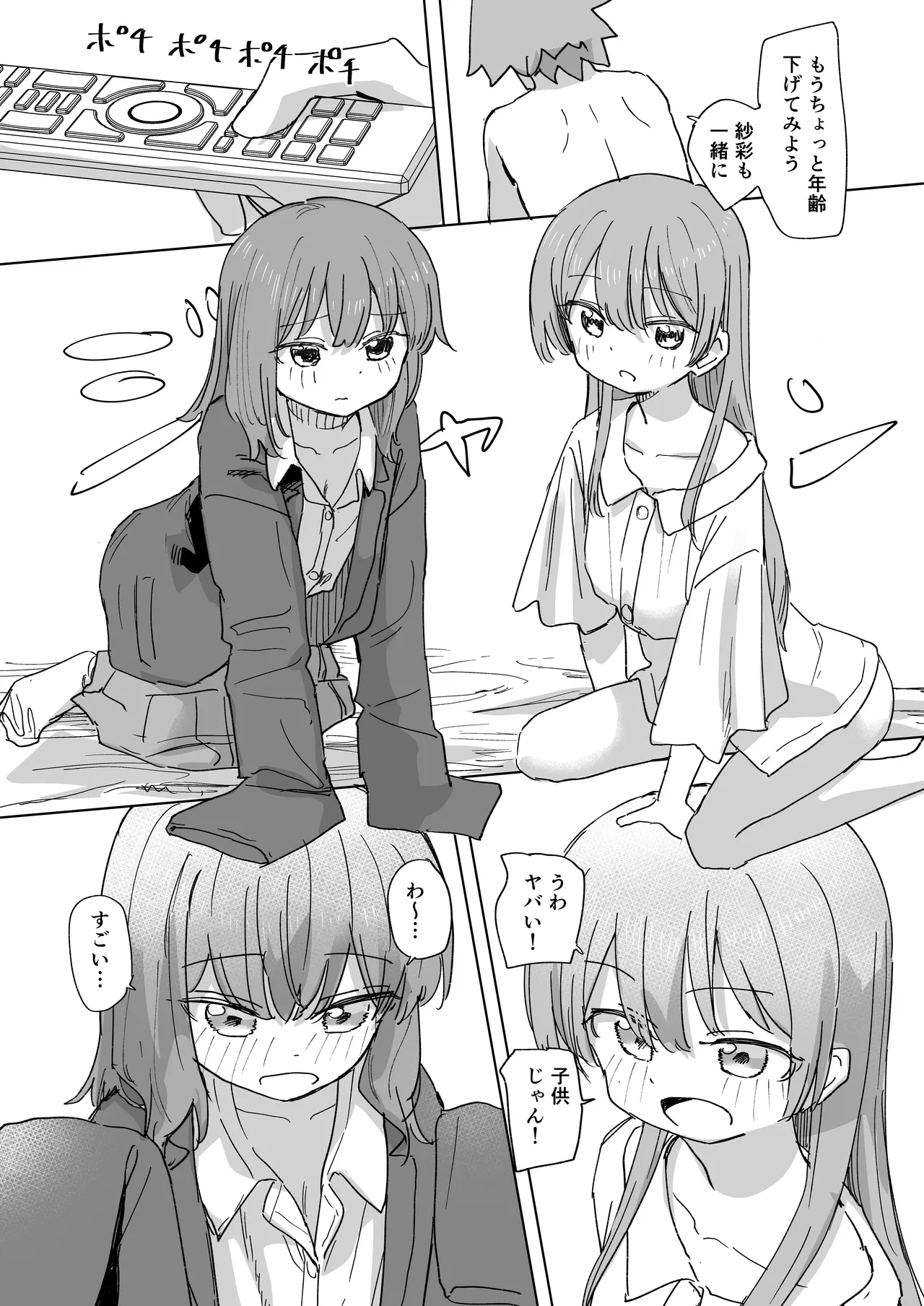 人間操作リモコン3 - page30