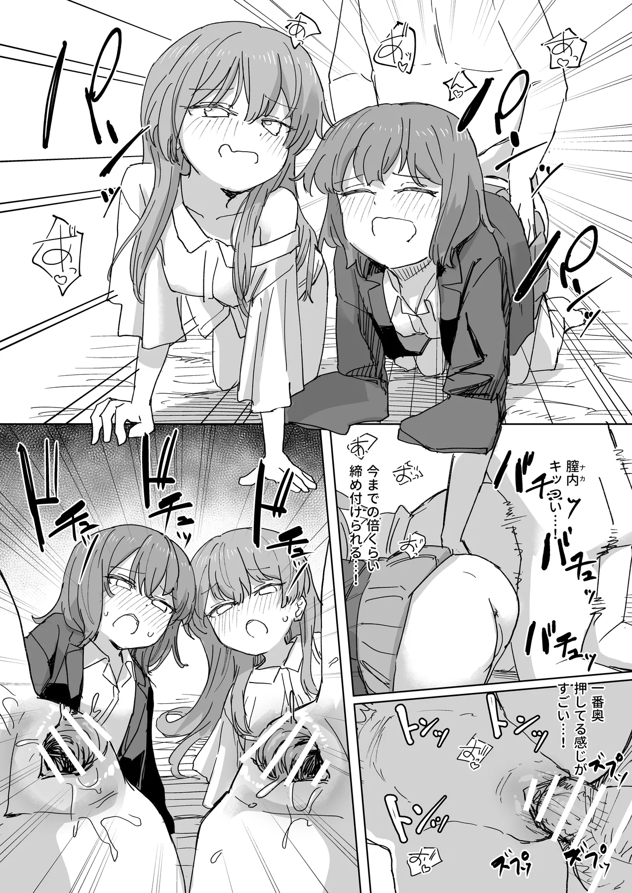 人間操作リモコン3 - page33