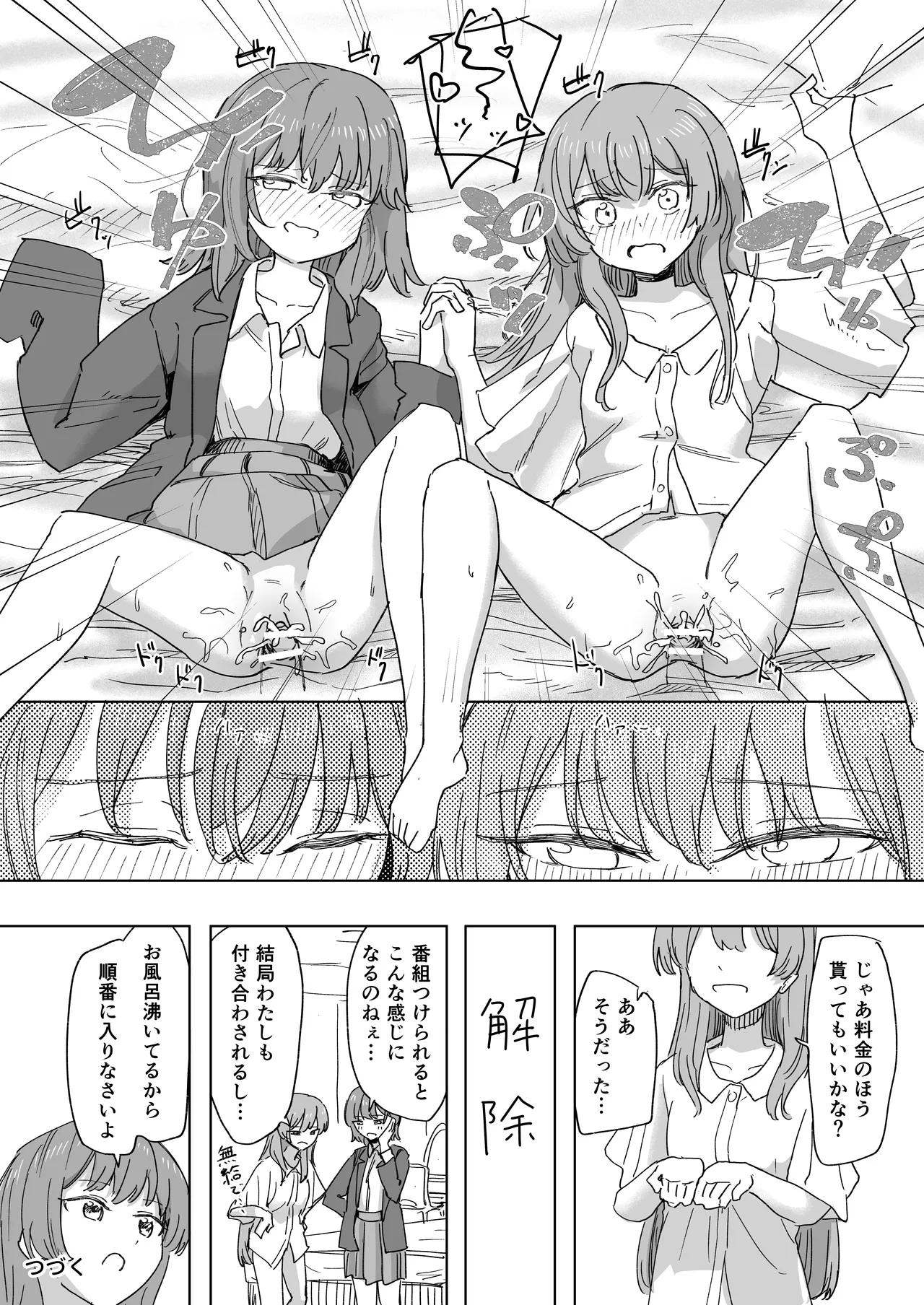 人間操作リモコン3 - page34