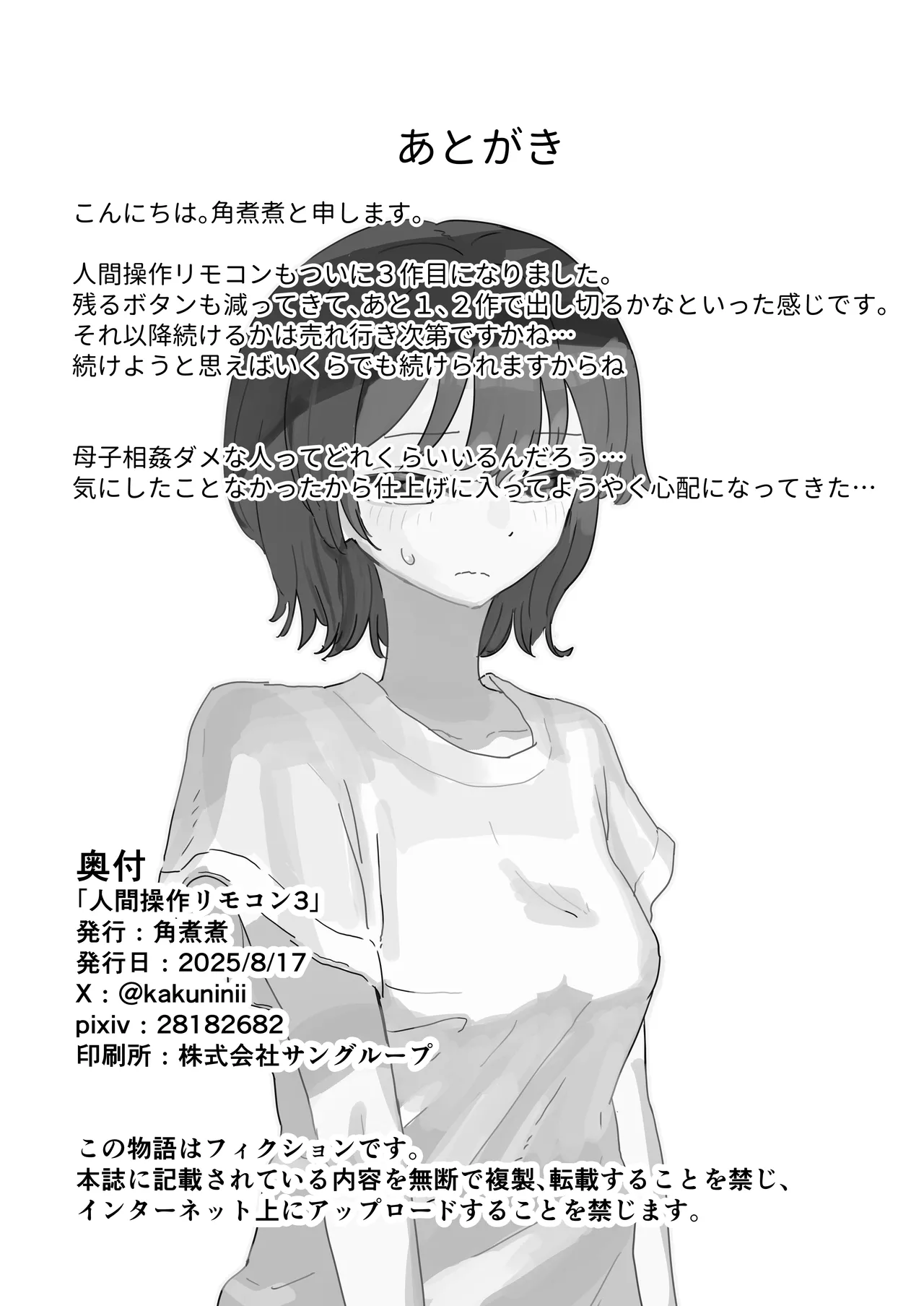 人間操作リモコン3 - page35