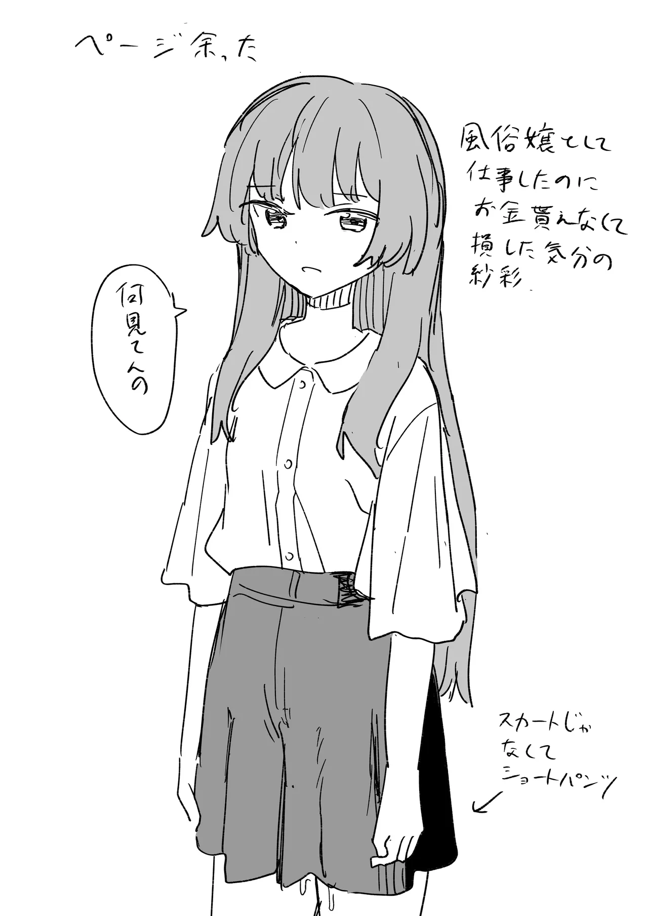 人間操作リモコン3 - page36