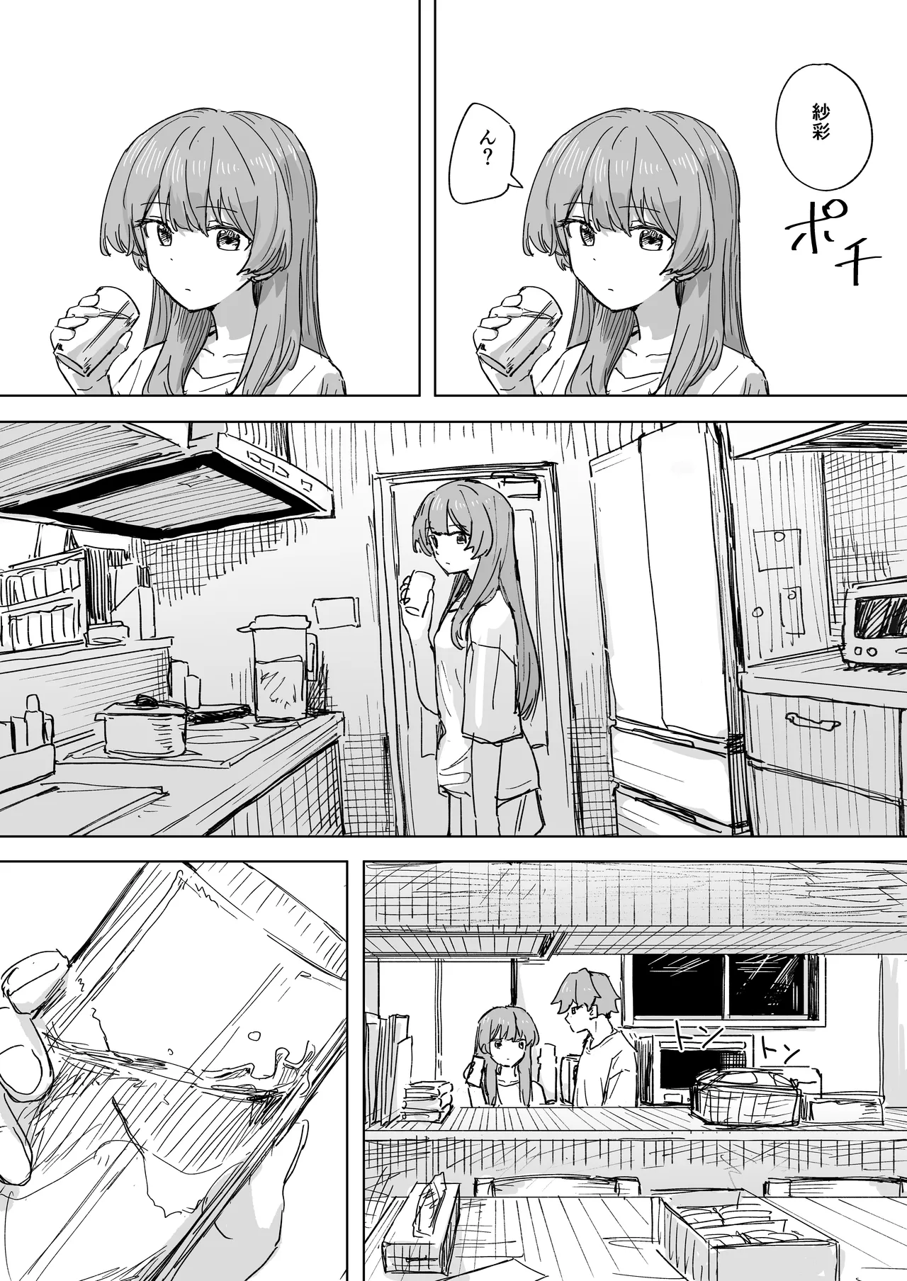 人間操作リモコン3 - page5