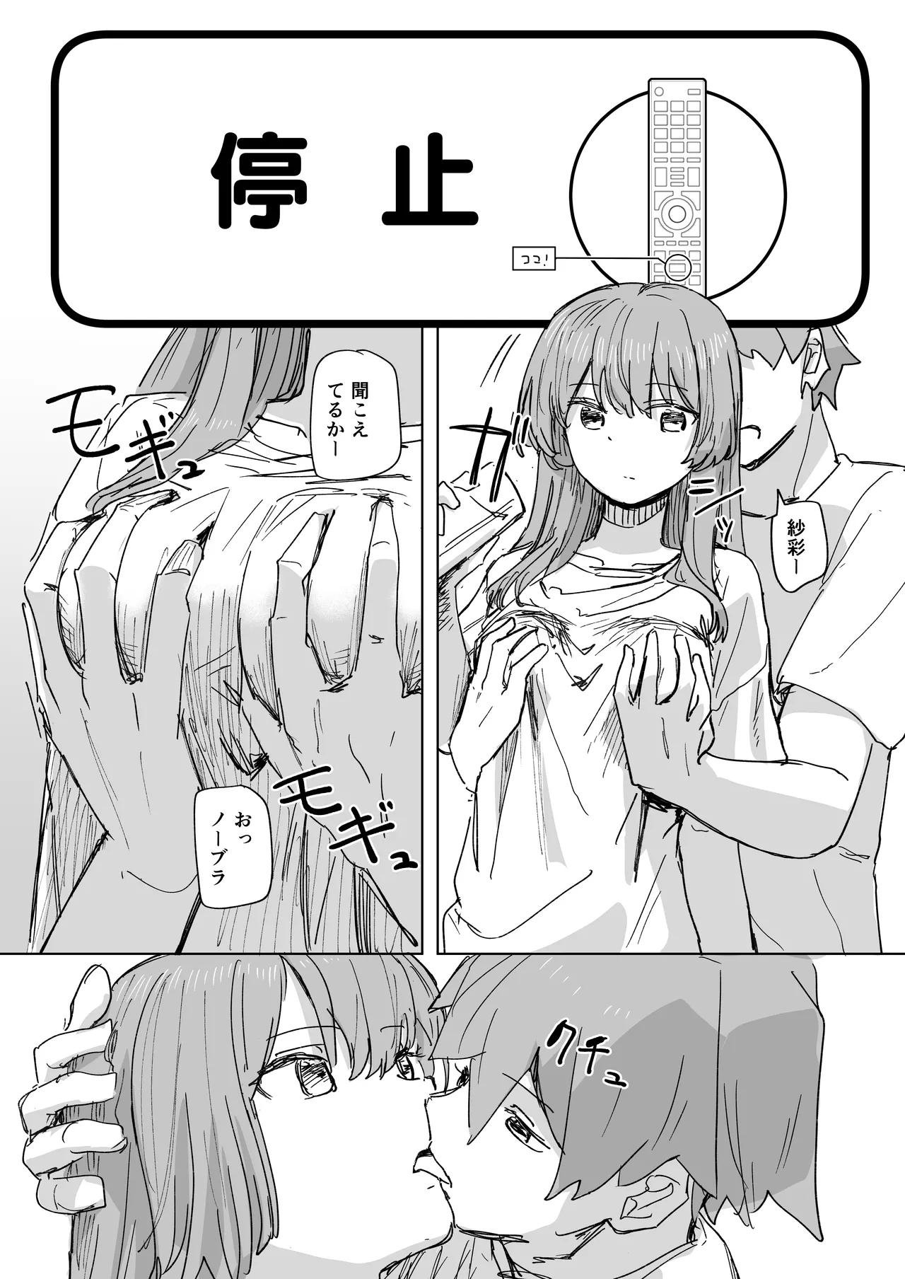 人間操作リモコン3 - page6