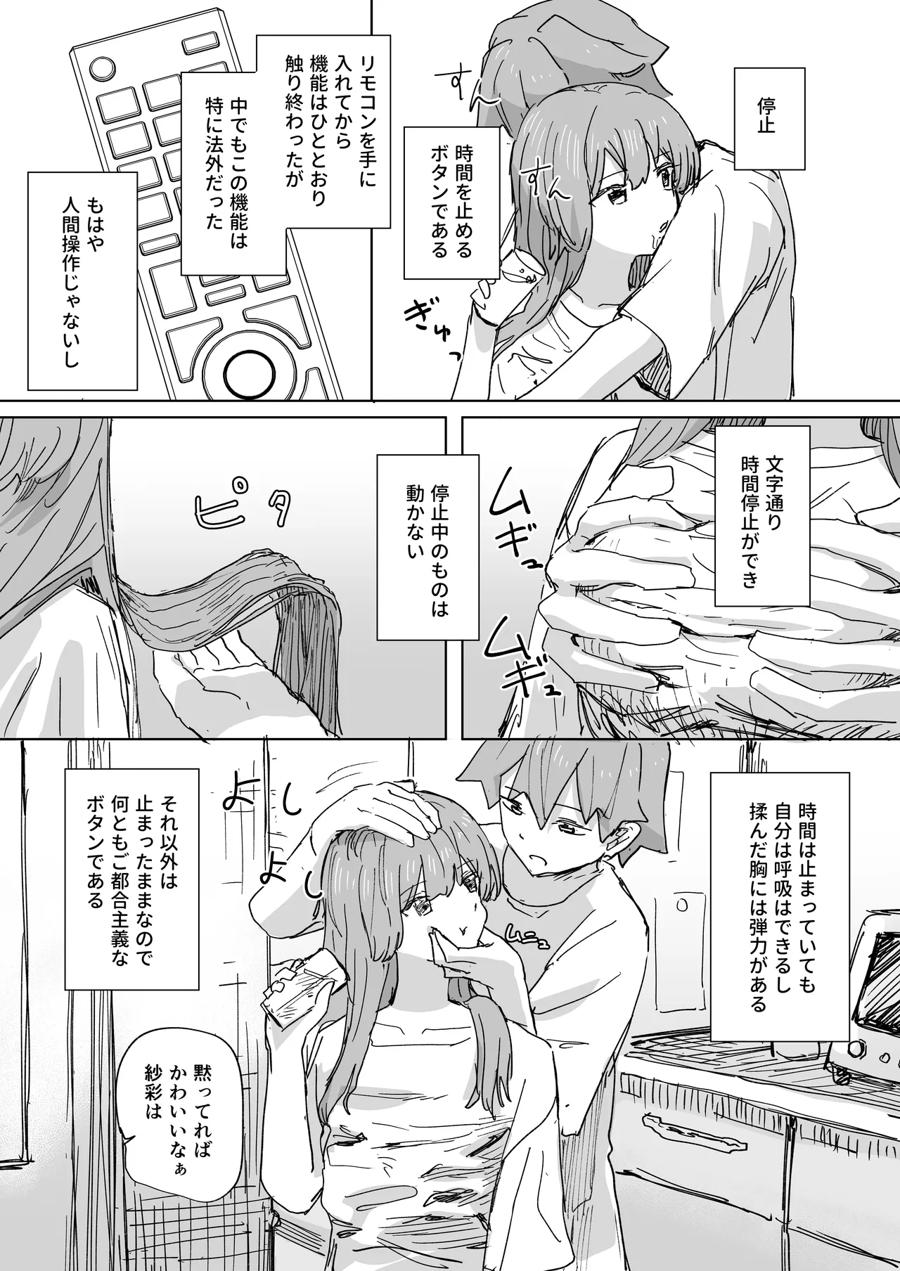 人間操作リモコン3 - page7