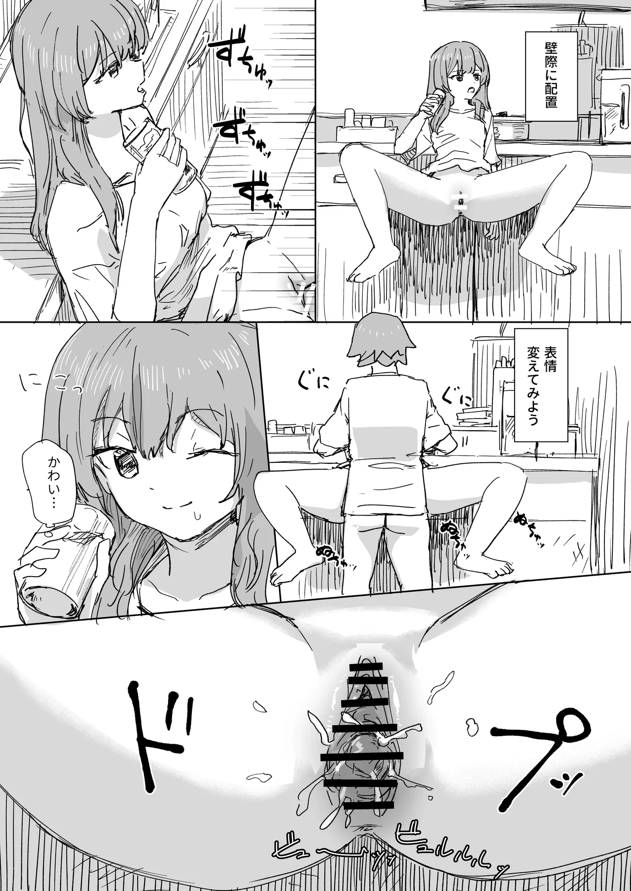 人間操作リモコン3 - page9