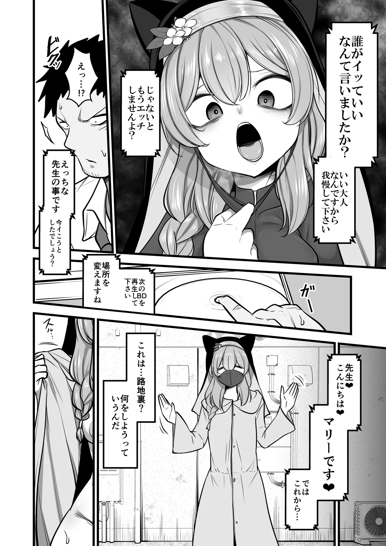 黒マスクマリー概念 - page11
