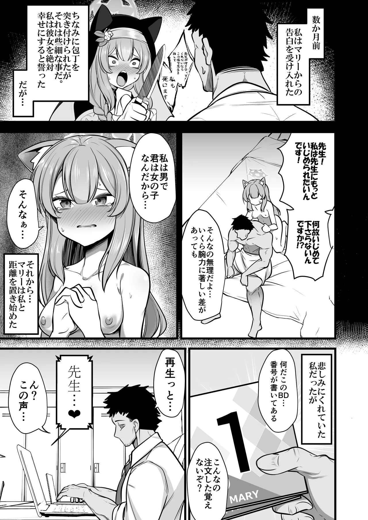 黒マスクマリー概念 - page2