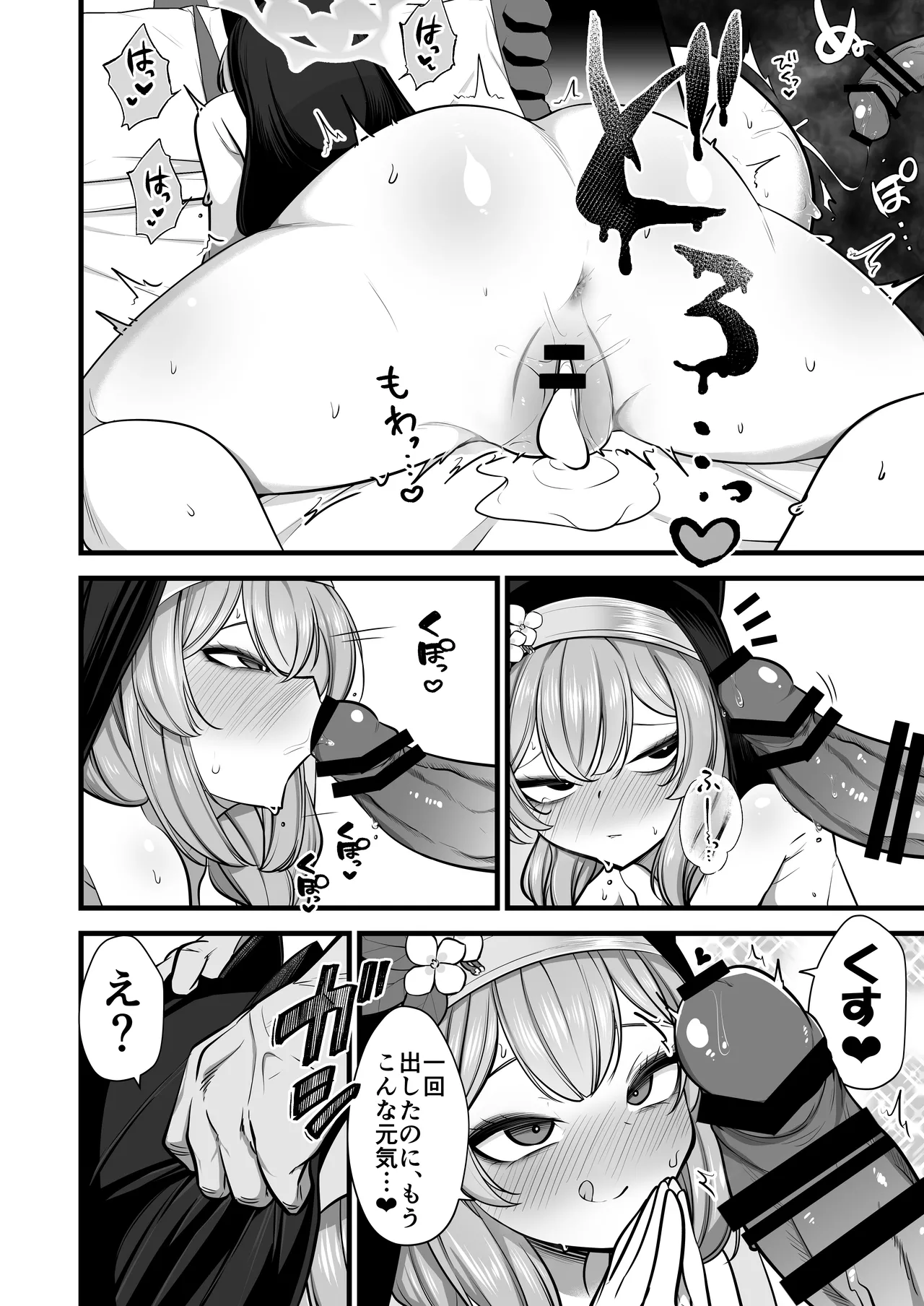 黒マスクマリー概念 - page21