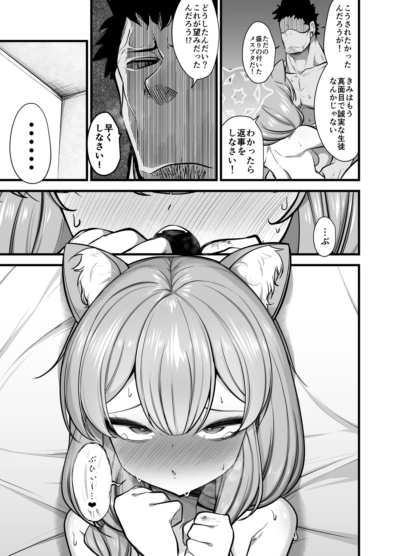 黒マスクマリー概念 - page24