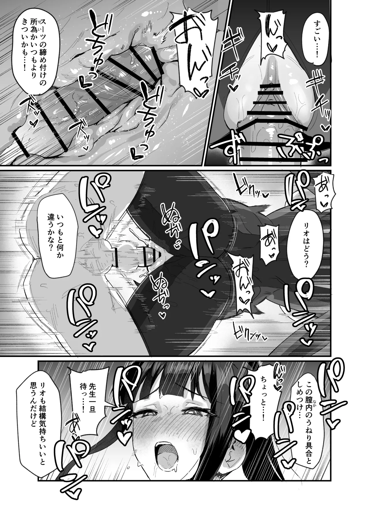 決戦前夜会長と - page12