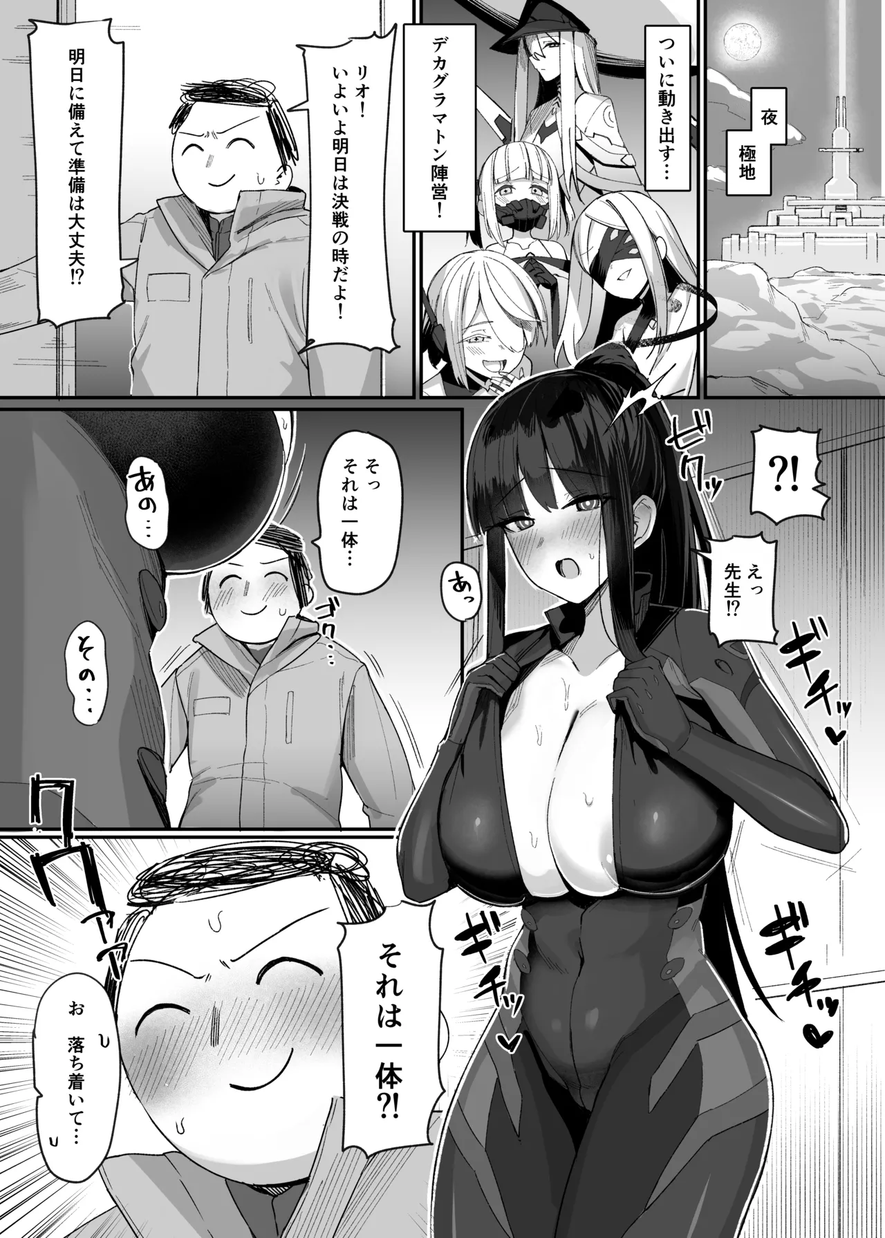 決戦前夜会長と - page2