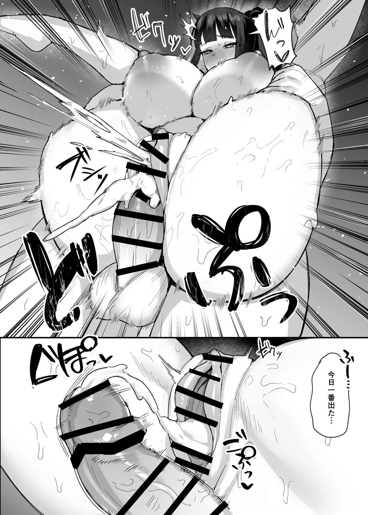 決戦前夜会長と - page21