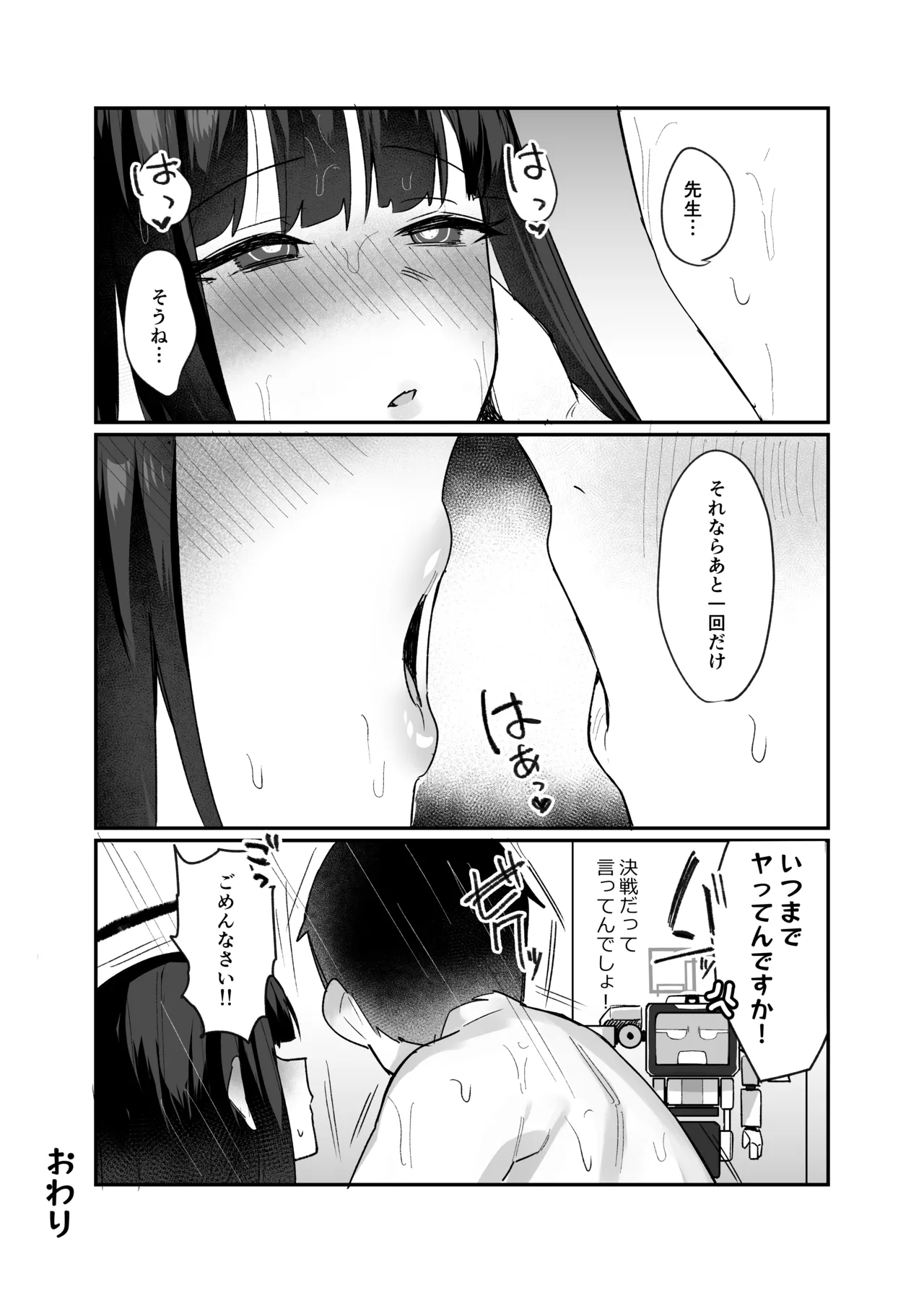 決戦前夜会長と - page24