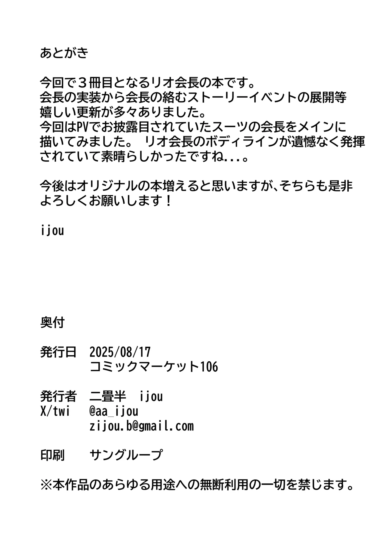 決戦前夜会長と - page25