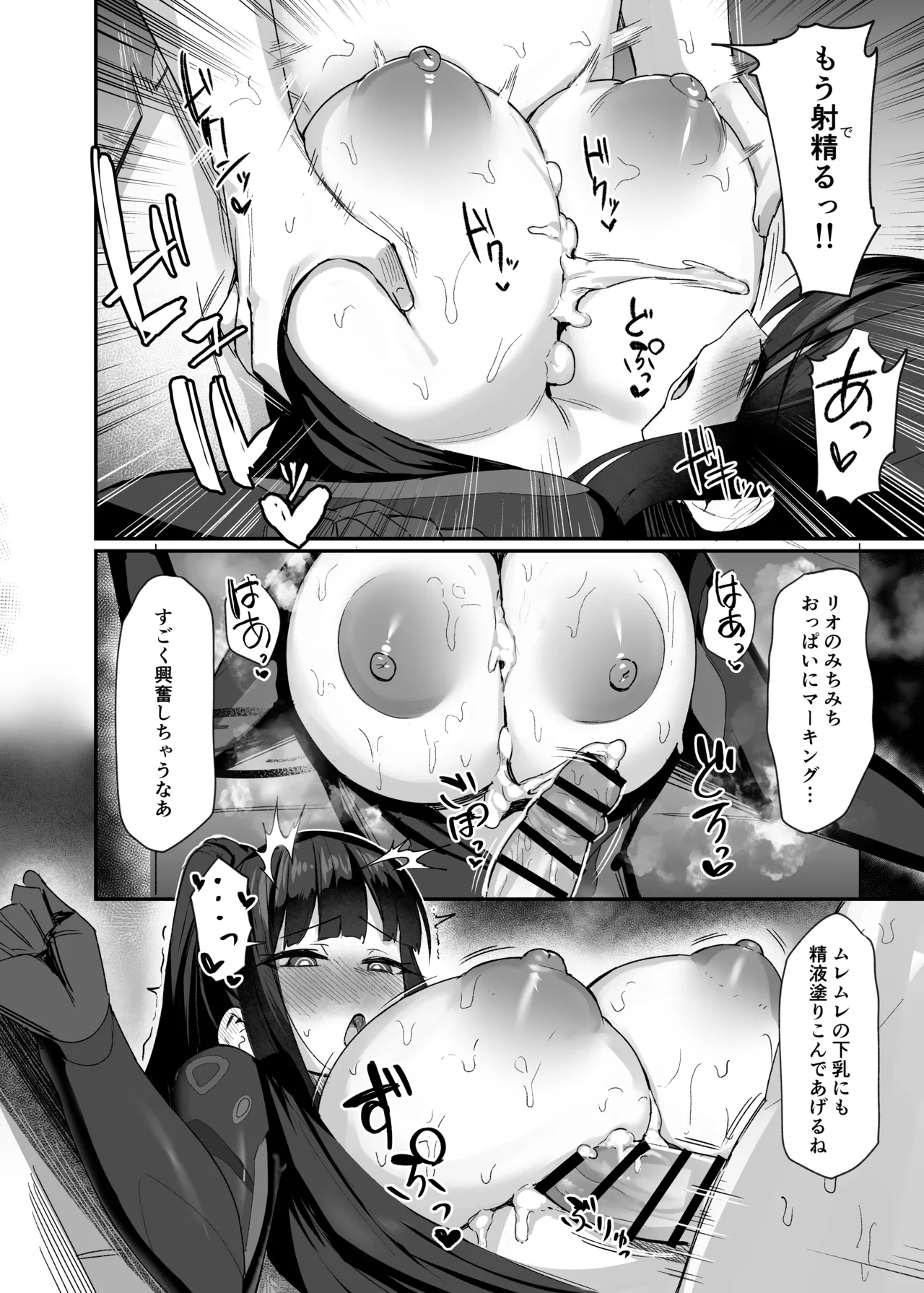 決戦前夜会長と - page9