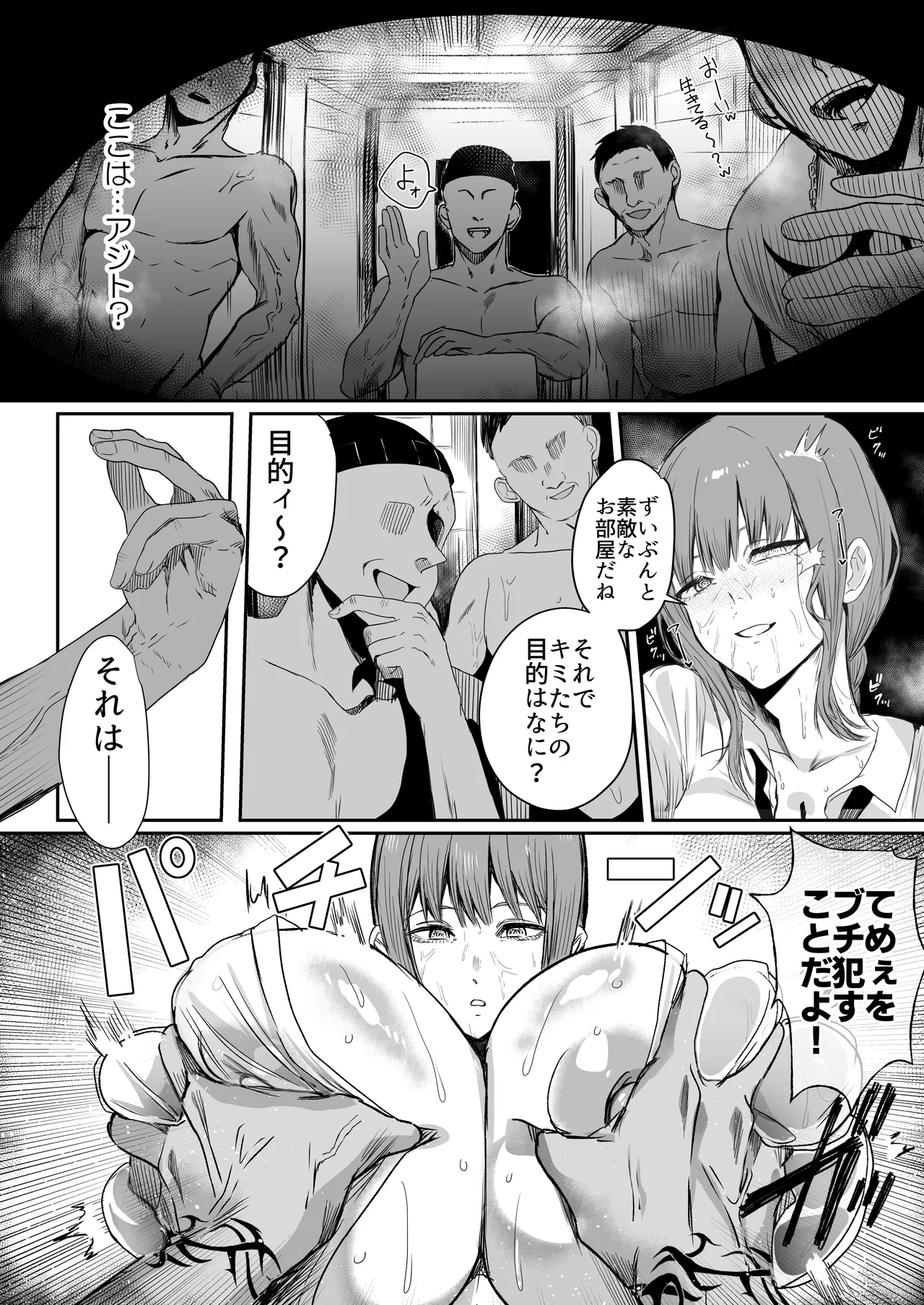 マキマ 時間停止敗北2 - page12