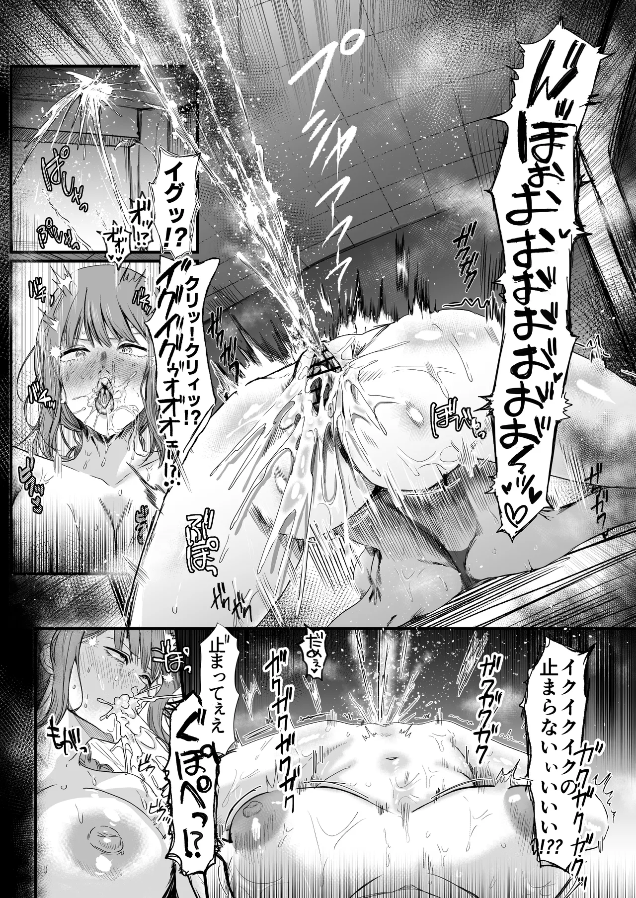 マキマ 時間停止敗北2 - page18