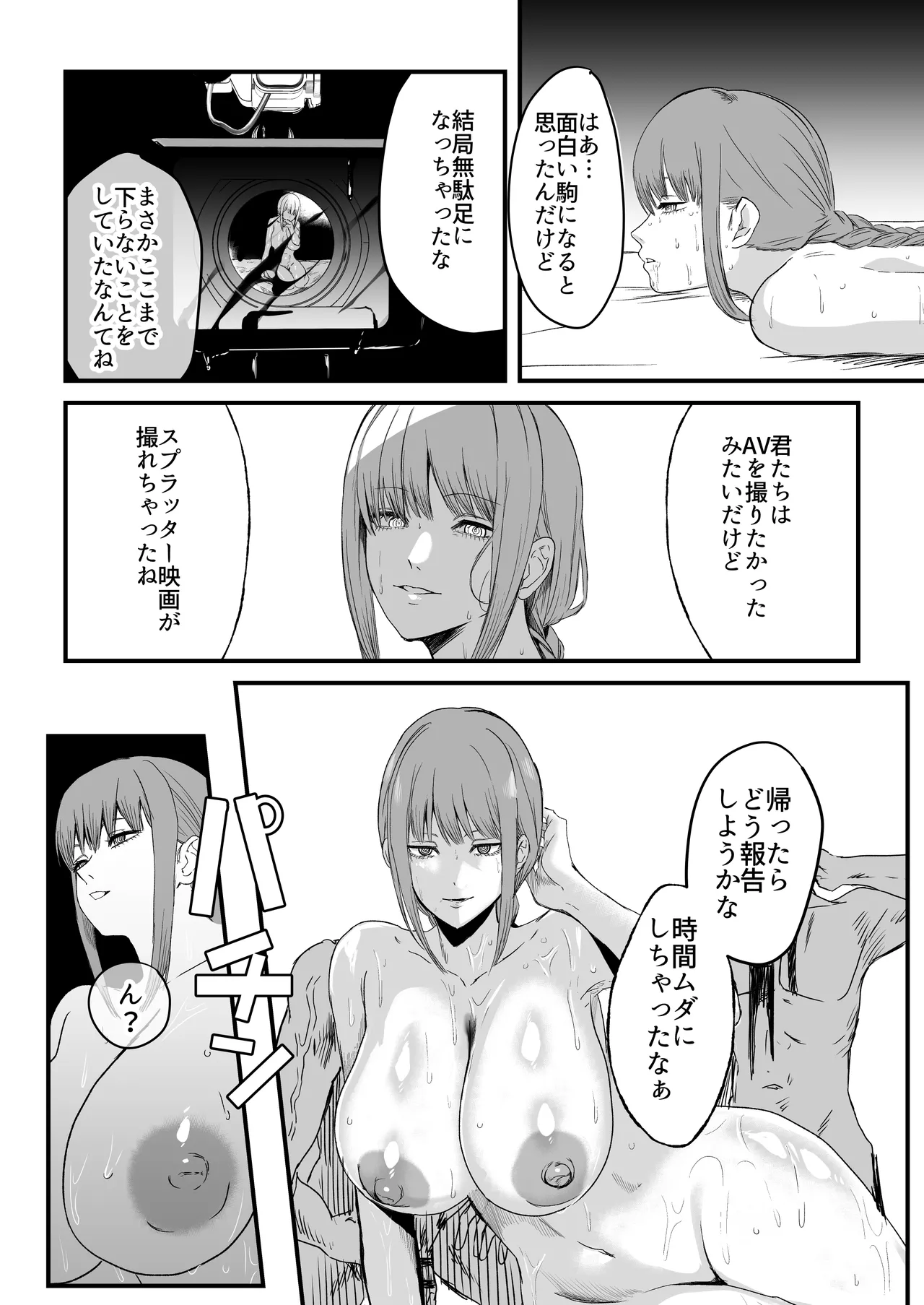 マキマ 時間停止敗北2 - page31