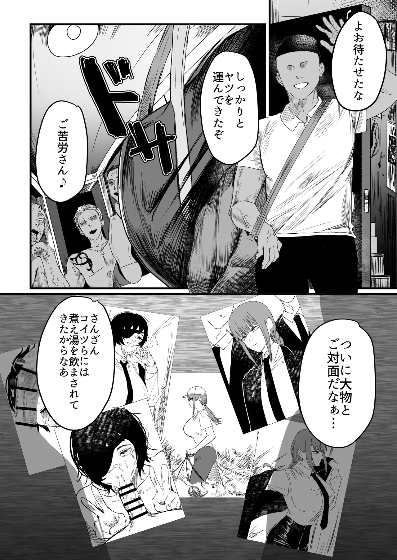 マキマ 時間停止敗北2 - page4