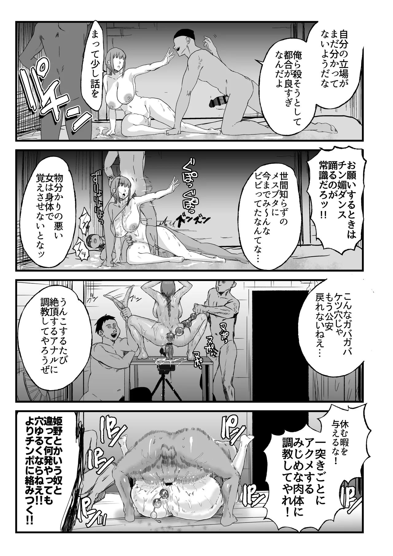 マキマ 時間停止敗北2 - page41