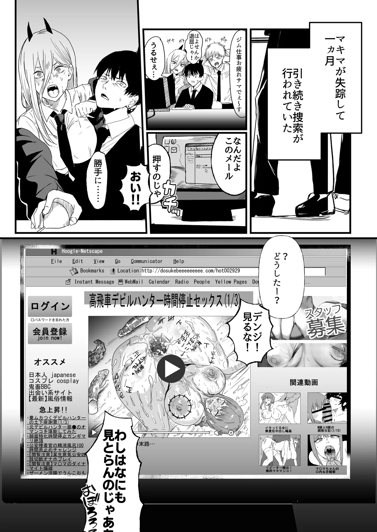 マキマ 時間停止敗北2 - page48