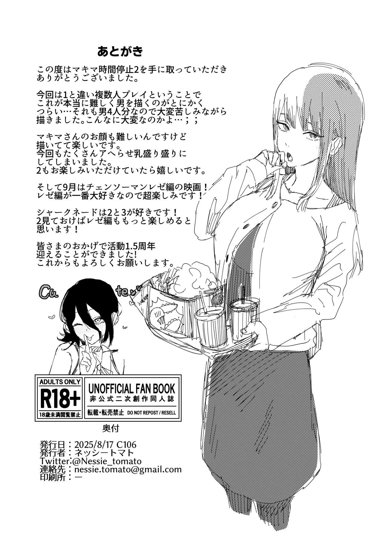 マキマ 時間停止敗北2 - page50
