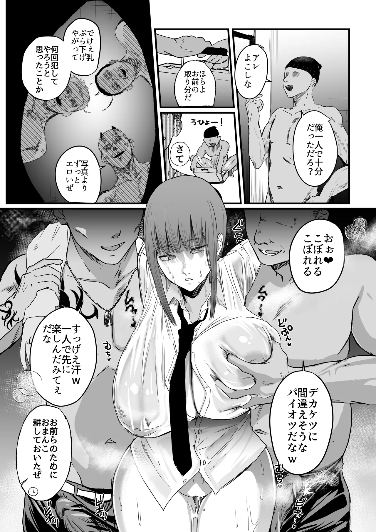 マキマ 時間停止敗北2 - page6