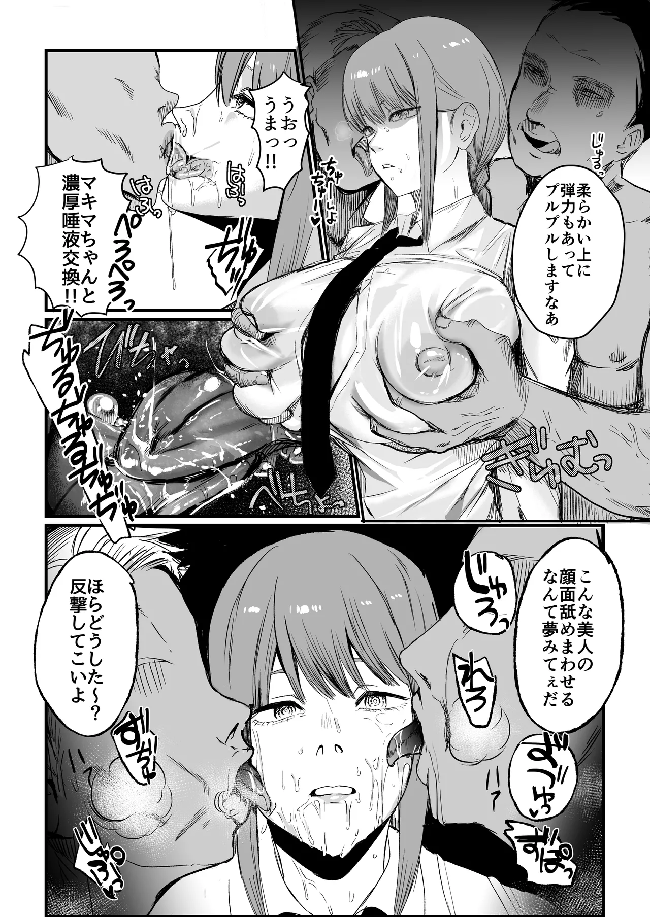 マキマ 時間停止敗北2 - page7