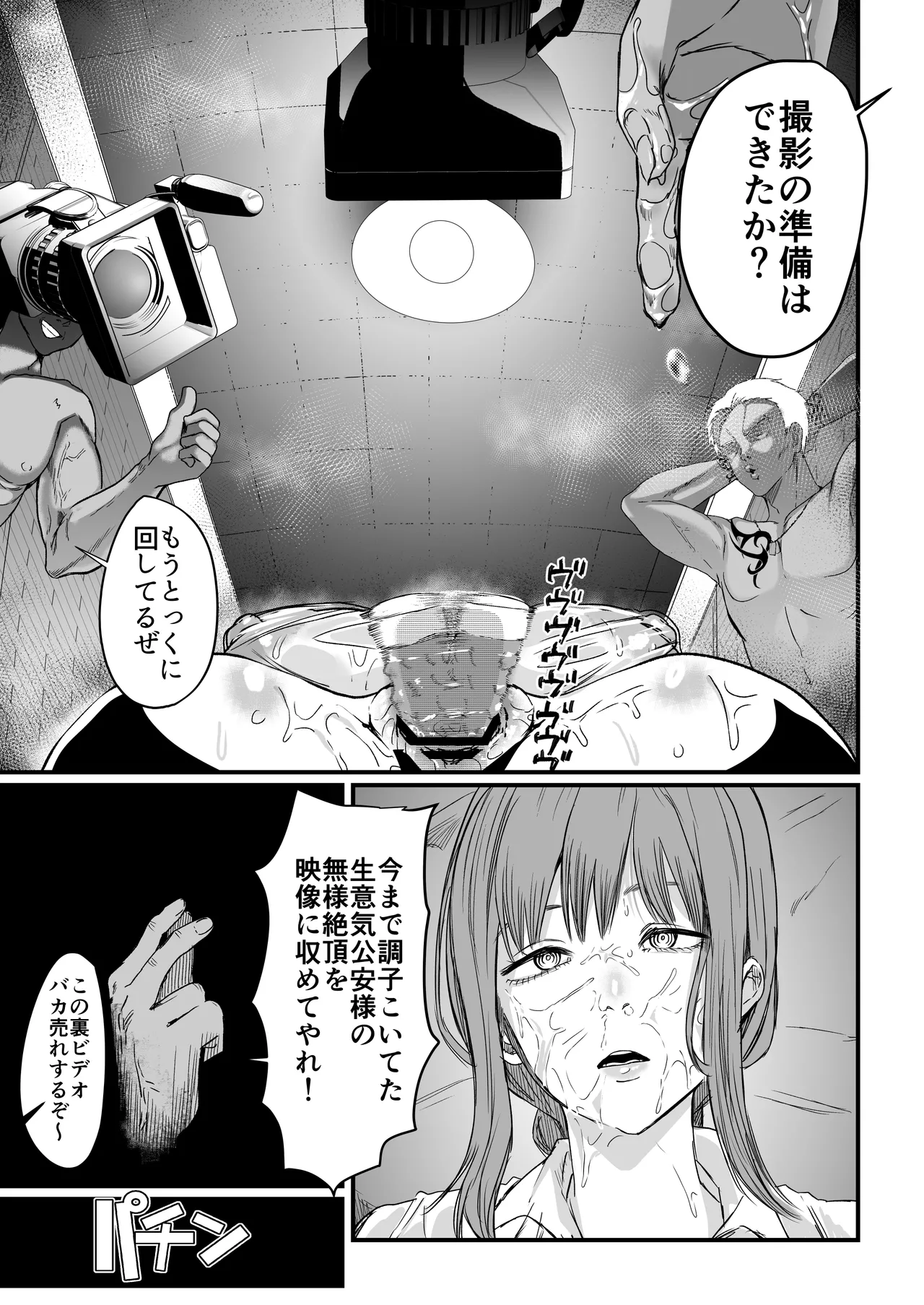 マキマ 時間停止敗北2 - page9