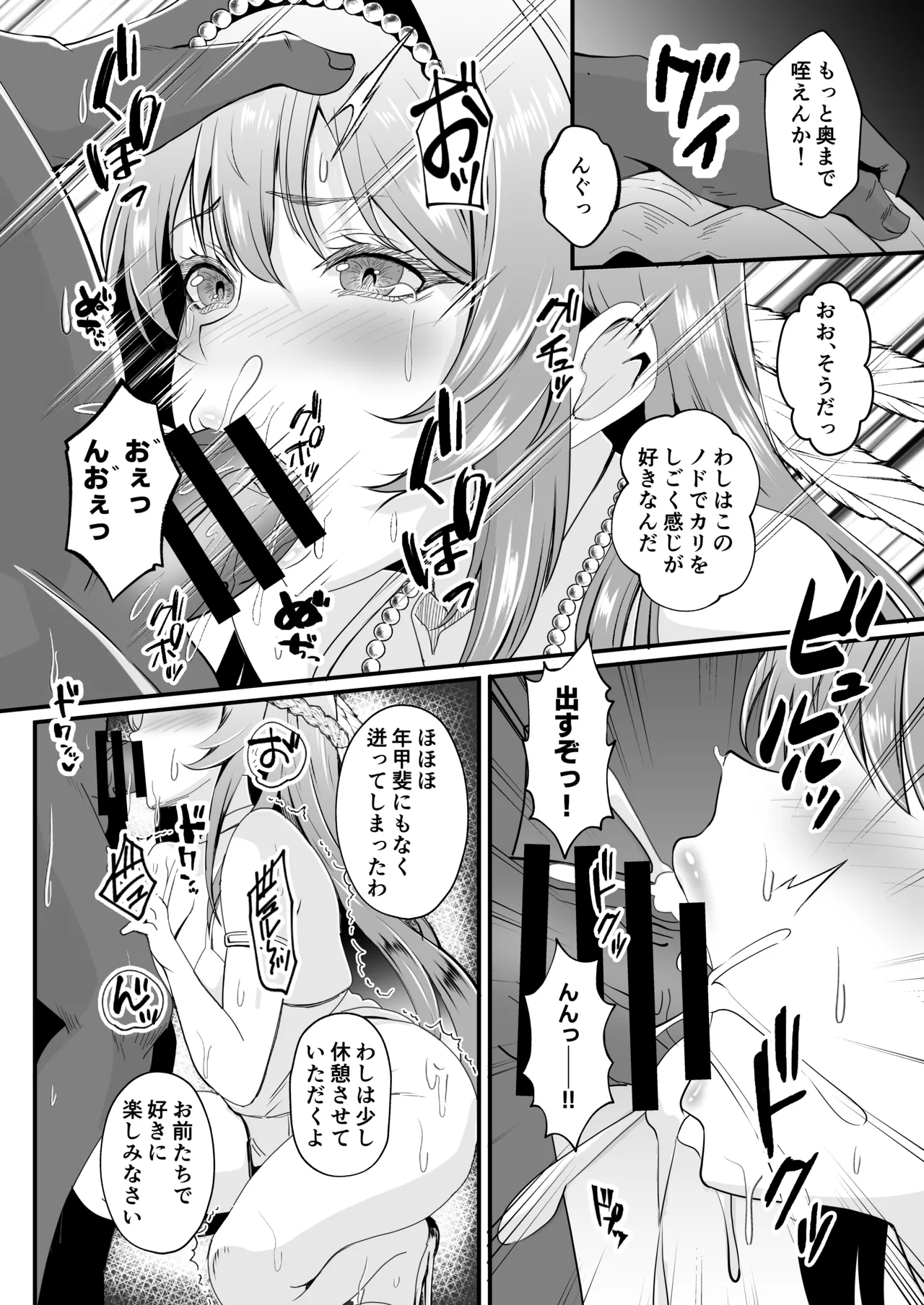 嵐の中で輝いて - page10