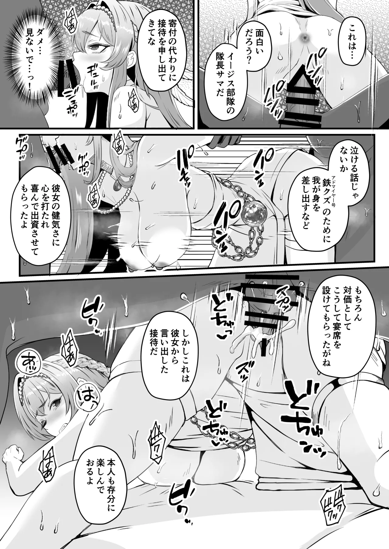 嵐の中で輝いて - page16