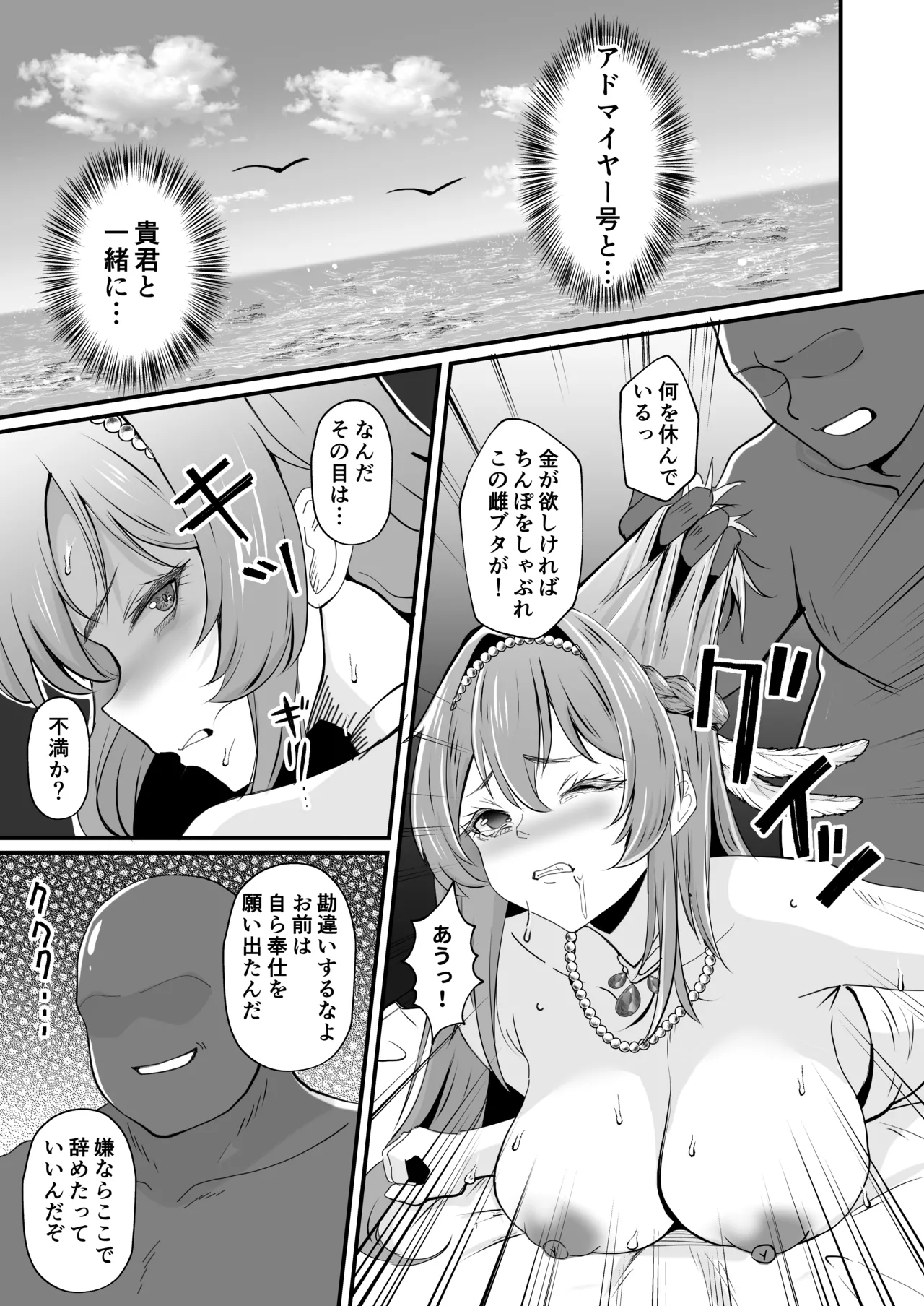嵐の中で輝いて - page19