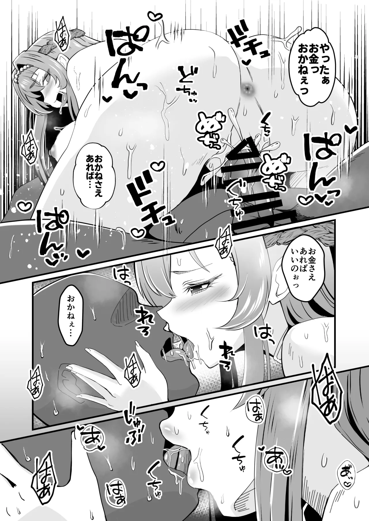 嵐の中で輝いて - page23