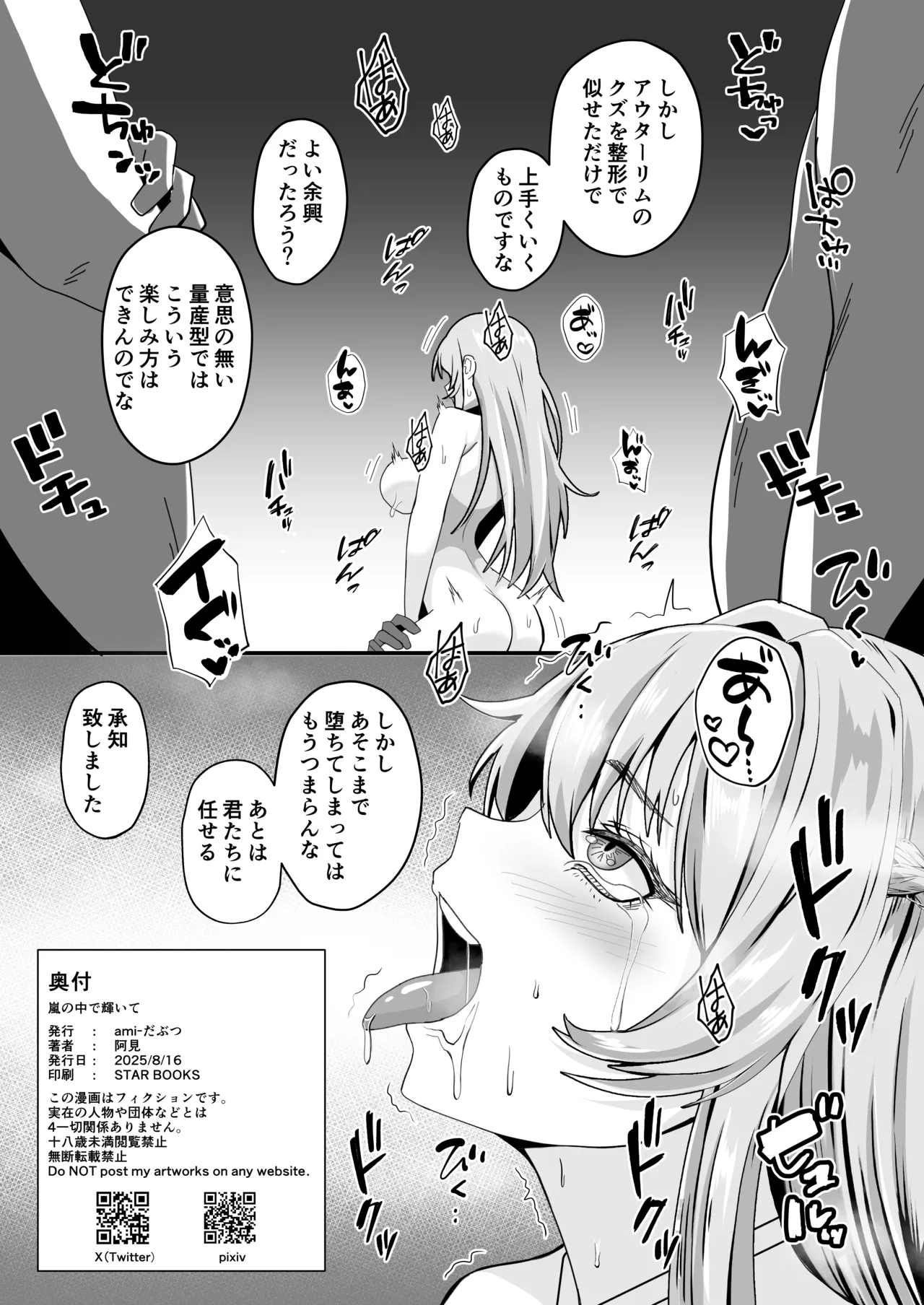 嵐の中で輝いて - page26