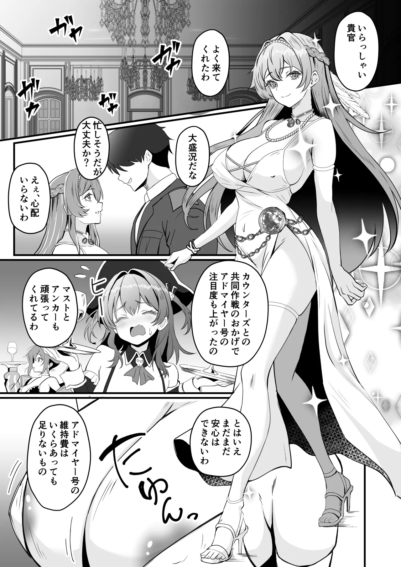 嵐の中で輝いて - page3