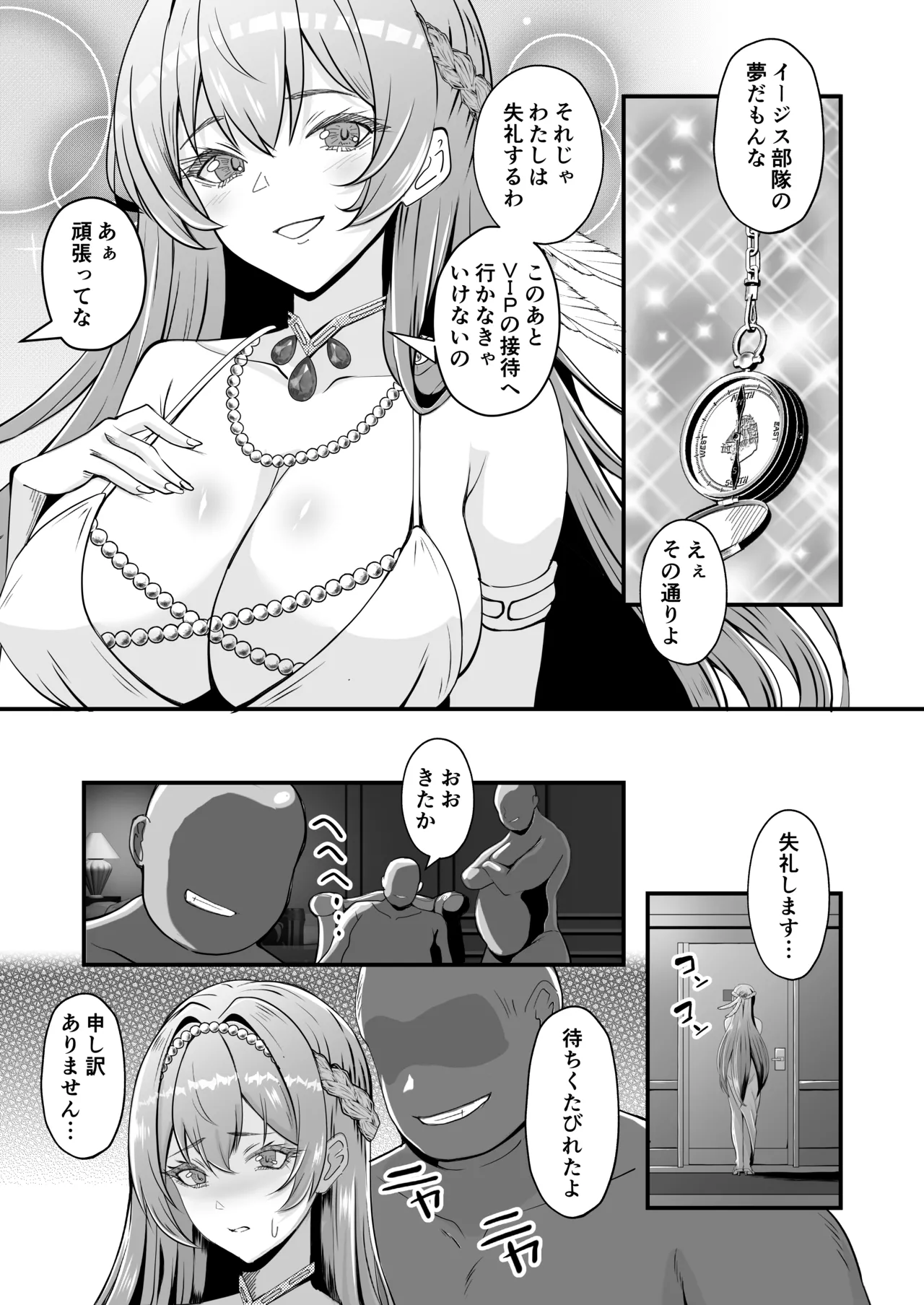 嵐の中で輝いて - page4