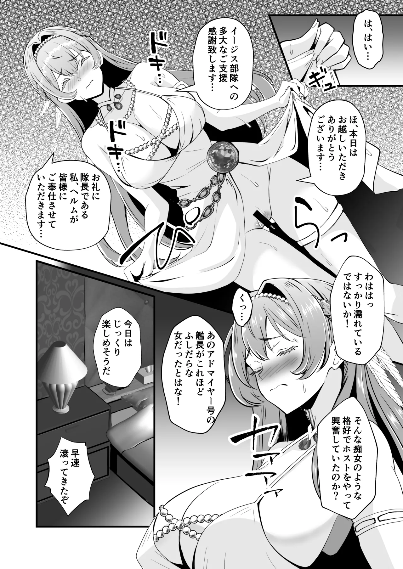 嵐の中で輝いて - page6