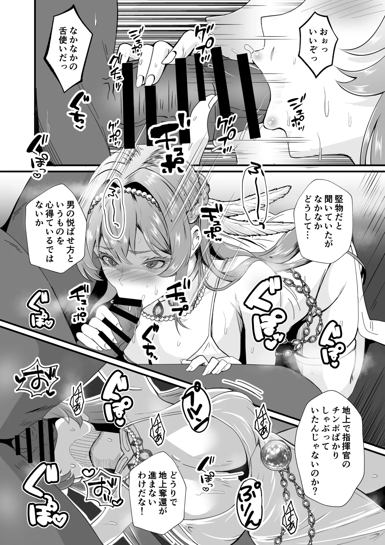 嵐の中で輝いて - page8