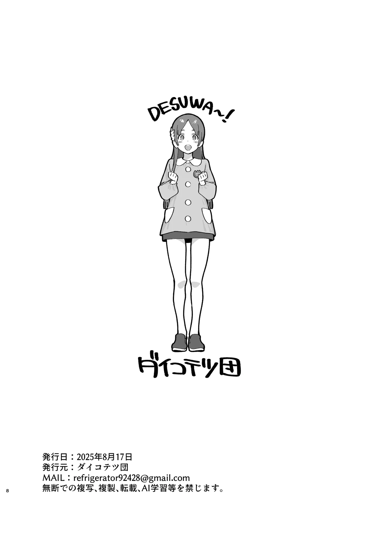 C106会場限定本 学マスらくがき本 - page6