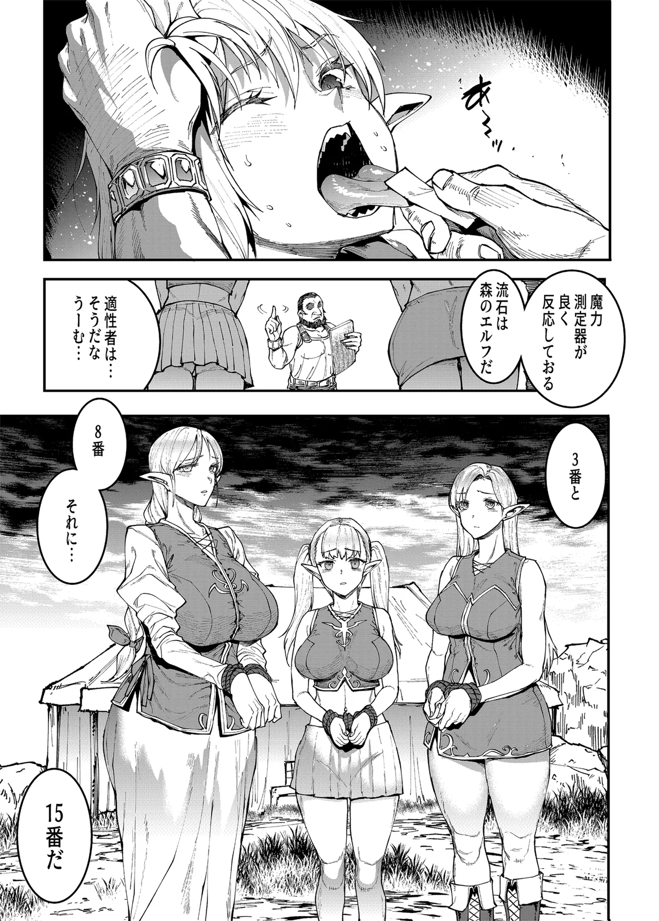 ELVEN BIRTH - page11
