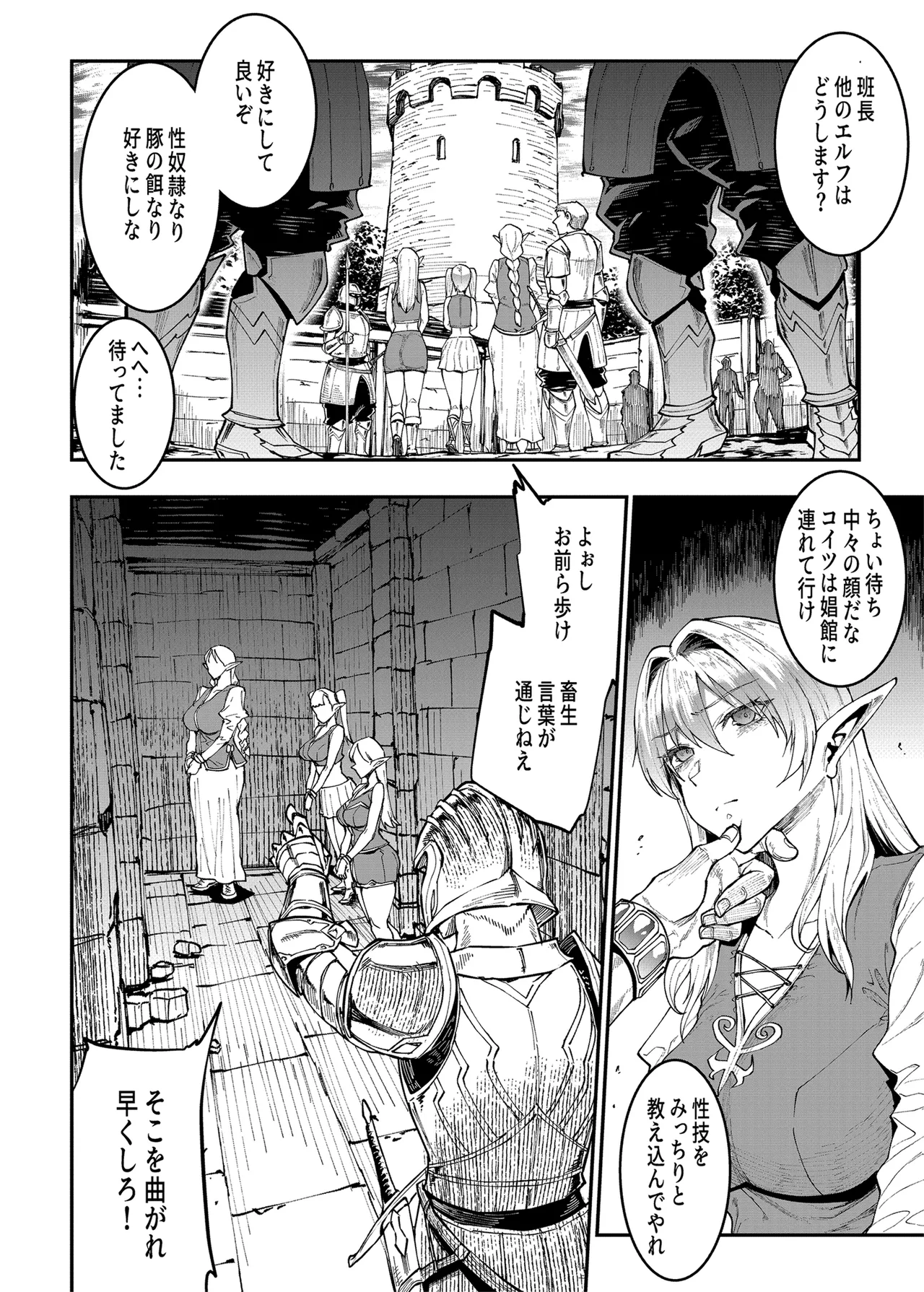 ELVEN BIRTH - page12