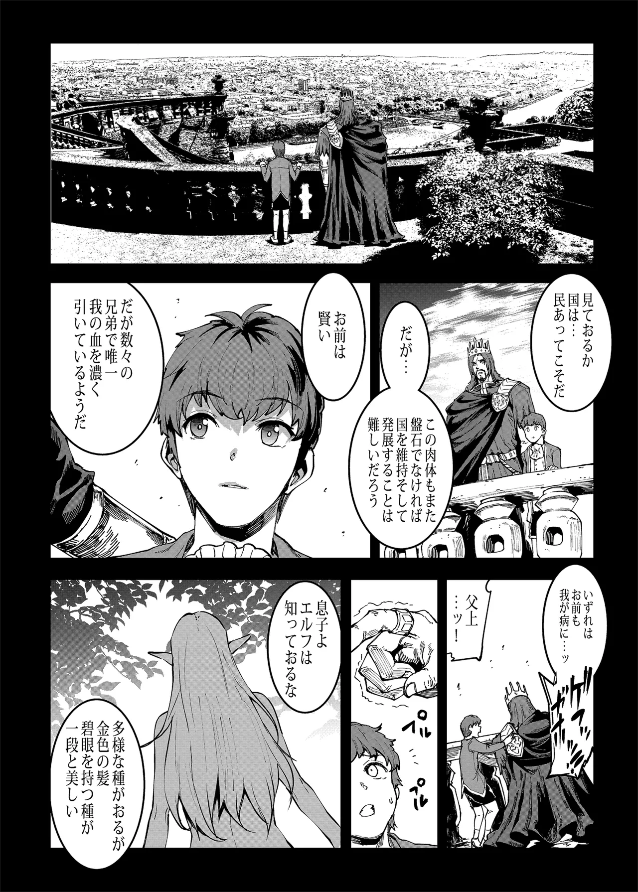 ELVEN BIRTH - page34
