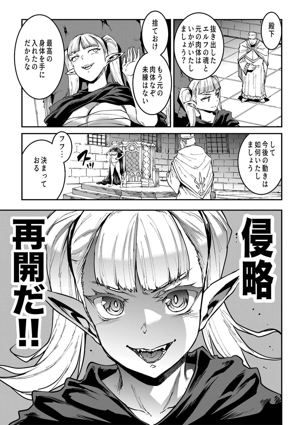 ELVEN BIRTH - page51